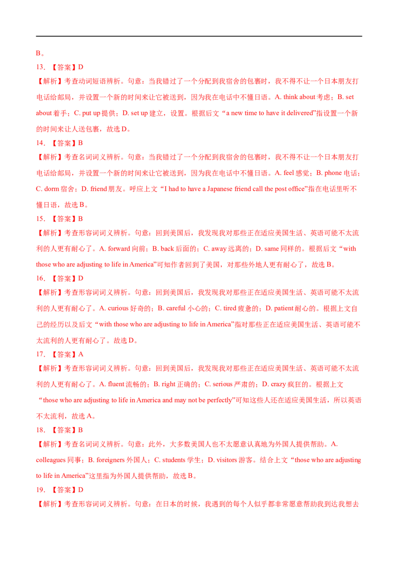 考点40-完形填空记叙文（20空）（重难题型）（解析版）-备战2023年高考英语一轮复习考点帮（全国通用）_3.2025英语总复习_赠品通用版（老高考）复习资料_一轮复习