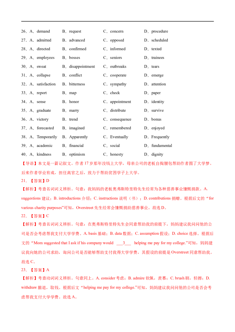 考点40-完形填空记叙文（20空）（重难题型）（解析版）-备战2023年高考英语一轮复习考点帮（全国通用）_3.2025英语总复习_赠品通用版（老高考）复习资料_一轮复习