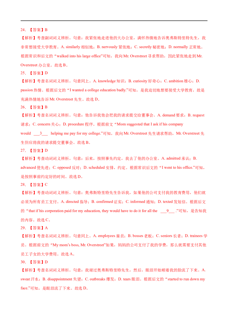 考点40-完形填空记叙文（20空）（重难题型）（解析版）-备战2023年高考英语一轮复习考点帮（全国通用）_3.2025英语总复习_赠品通用版（老高考）复习资料_一轮复习