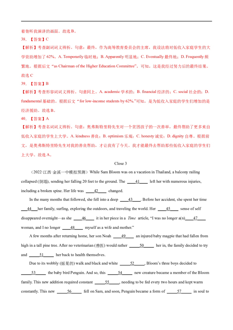 考点40-完形填空记叙文（20空）（重难题型）（解析版）-备战2023年高考英语一轮复习考点帮（全国通用）_3.2025英语总复习_赠品通用版（老高考）复习资料_一轮复习