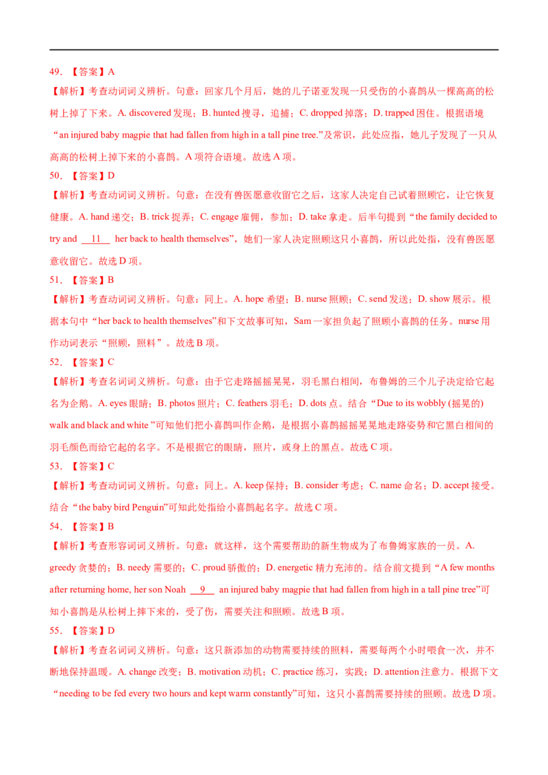 考点40-完形填空记叙文（20空）（重难题型）（解析版）-备战2023年高考英语一轮复习考点帮（全国通用）_3.2025英语总复习_赠品通用版（老高考）复习资料_一轮复习