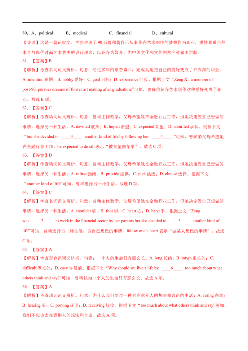 考点40-完形填空记叙文（20空）（重难题型）（解析版）-备战2023年高考英语一轮复习考点帮（全国通用）_3.2025英语总复习_赠品通用版（老高考）复习资料_一轮复习