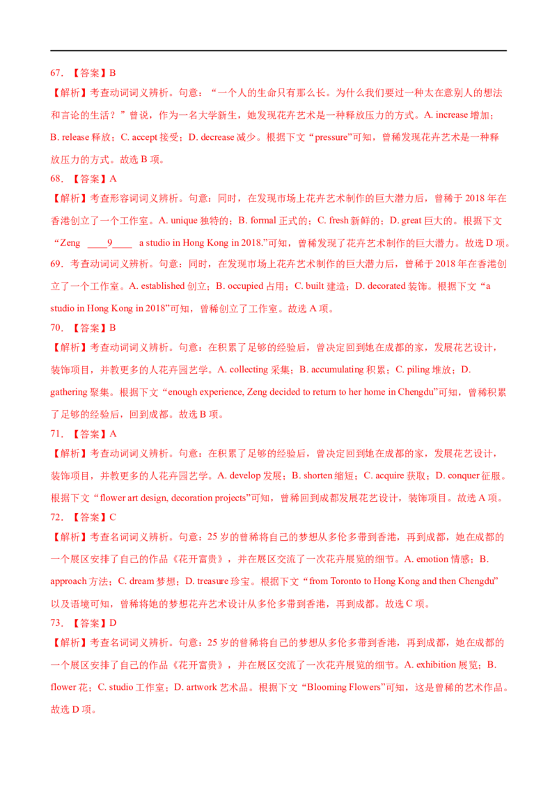 考点40-完形填空记叙文（20空）（重难题型）（解析版）-备战2023年高考英语一轮复习考点帮（全国通用）_3.2025英语总复习_赠品通用版（老高考）复习资料_一轮复习