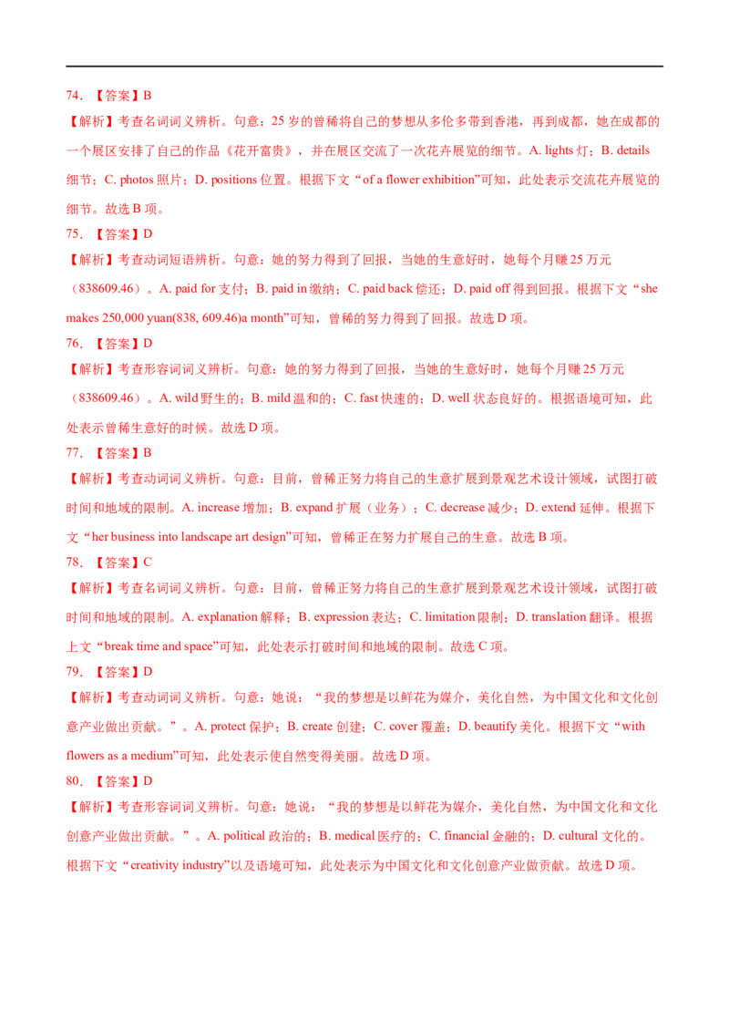 考点40-完形填空记叙文（20空）（重难题型）（解析版）-备战2023年高考英语一轮复习考点帮（全国通用）_3.2025英语总复习_赠品通用版（老高考）复习资料_一轮复习