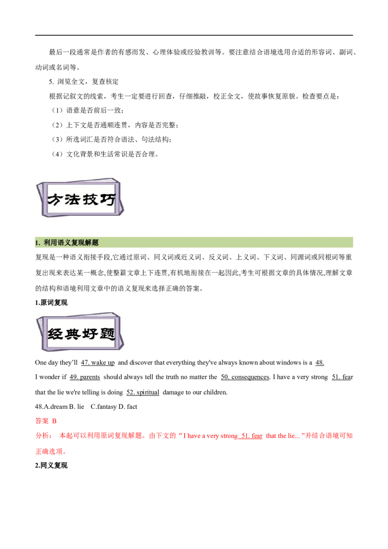 考点40-完形填空记叙文（20空）（重难题型）（解析版）-备战2023年高考英语一轮复习考点帮（全国通用）_3.2025英语总复习_赠品通用版（老高考）复习资料_一轮复习