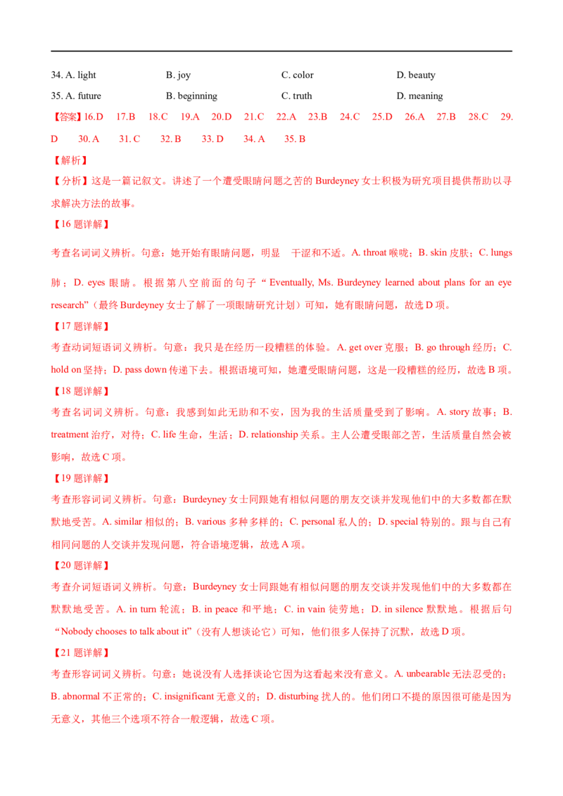 考点40-完形填空记叙文（20空）（重难题型）（解析版）-备战2023年高考英语一轮复习考点帮（全国通用）_3.2025英语总复习_赠品通用版（老高考）复习资料_一轮复习