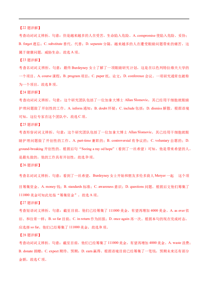 考点40-完形填空记叙文（20空）（重难题型）（解析版）-备战2023年高考英语一轮复习考点帮（全国通用）_3.2025英语总复习_赠品通用版（老高考）复习资料_一轮复习