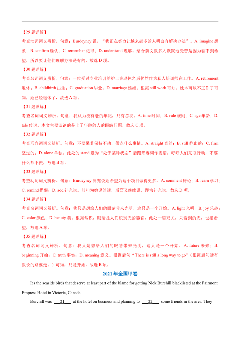 考点40-完形填空记叙文（20空）（重难题型）（解析版）-备战2023年高考英语一轮复习考点帮（全国通用）_3.2025英语总复习_赠品通用版（老高考）复习资料_一轮复习