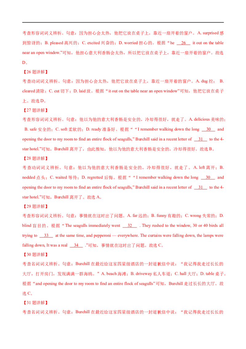 考点40-完形填空记叙文（20空）（重难题型）（解析版）-备战2023年高考英语一轮复习考点帮（全国通用）_3.2025英语总复习_赠品通用版（老高考）复习资料_一轮复习