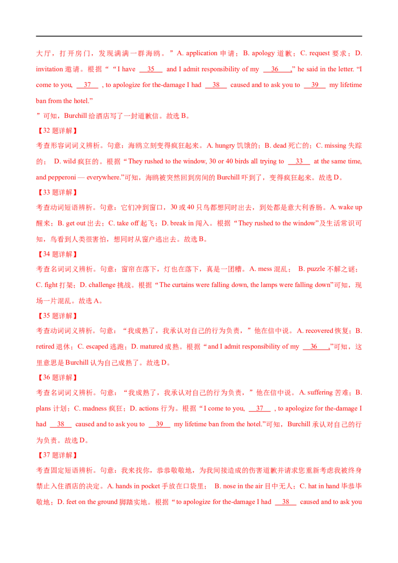 考点40-完形填空记叙文（20空）（重难题型）（解析版）-备战2023年高考英语一轮复习考点帮（全国通用）_3.2025英语总复习_赠品通用版（老高考）复习资料_一轮复习