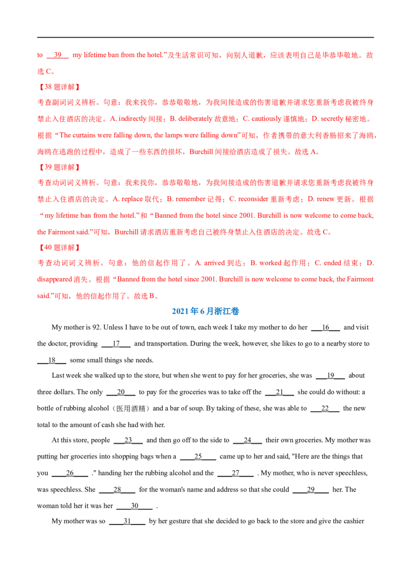 考点40-完形填空记叙文（20空）（重难题型）（解析版）-备战2023年高考英语一轮复习考点帮（全国通用）_3.2025英语总复习_赠品通用版（老高考）复习资料_一轮复习