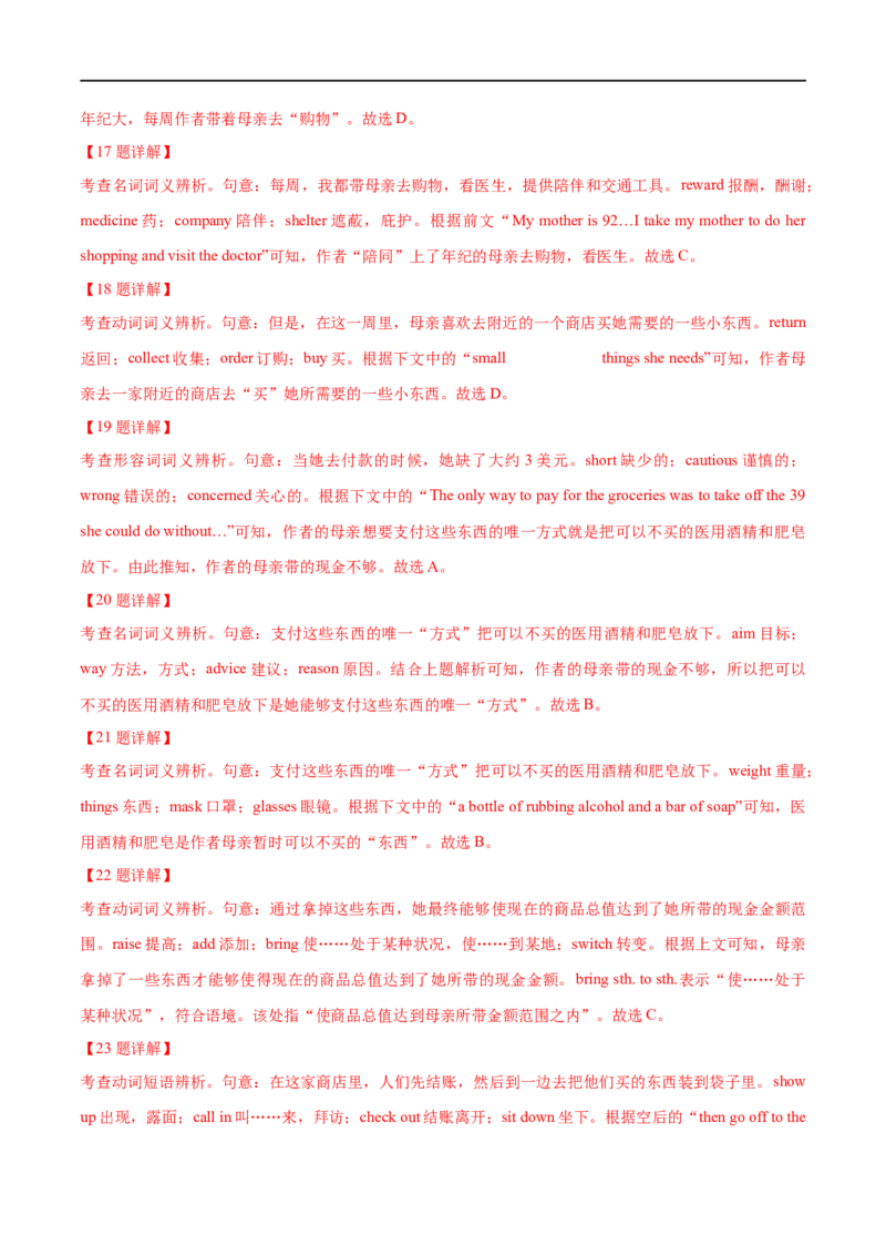 考点40-完形填空记叙文（20空）（重难题型）（解析版）-备战2023年高考英语一轮复习考点帮（全国通用）_3.2025英语总复习_赠品通用版（老高考）复习资料_一轮复习