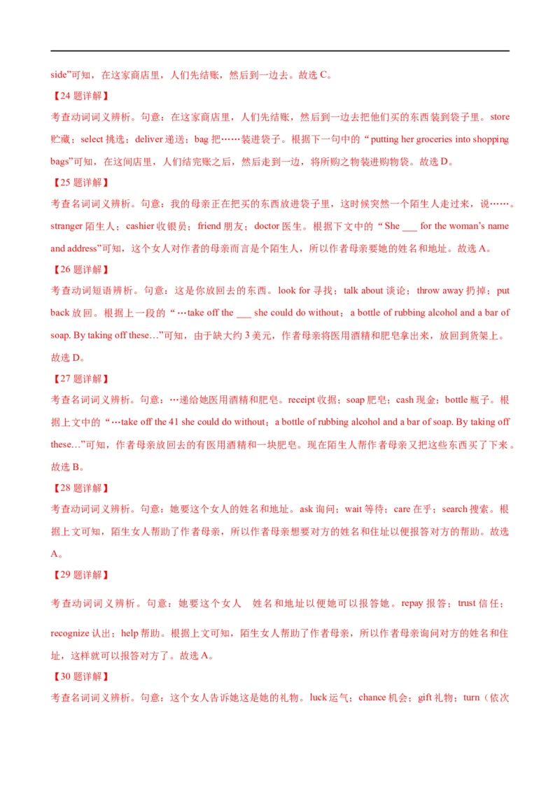 考点40-完形填空记叙文（20空）（重难题型）（解析版）-备战2023年高考英语一轮复习考点帮（全国通用）_3.2025英语总复习_赠品通用版（老高考）复习资料_一轮复习