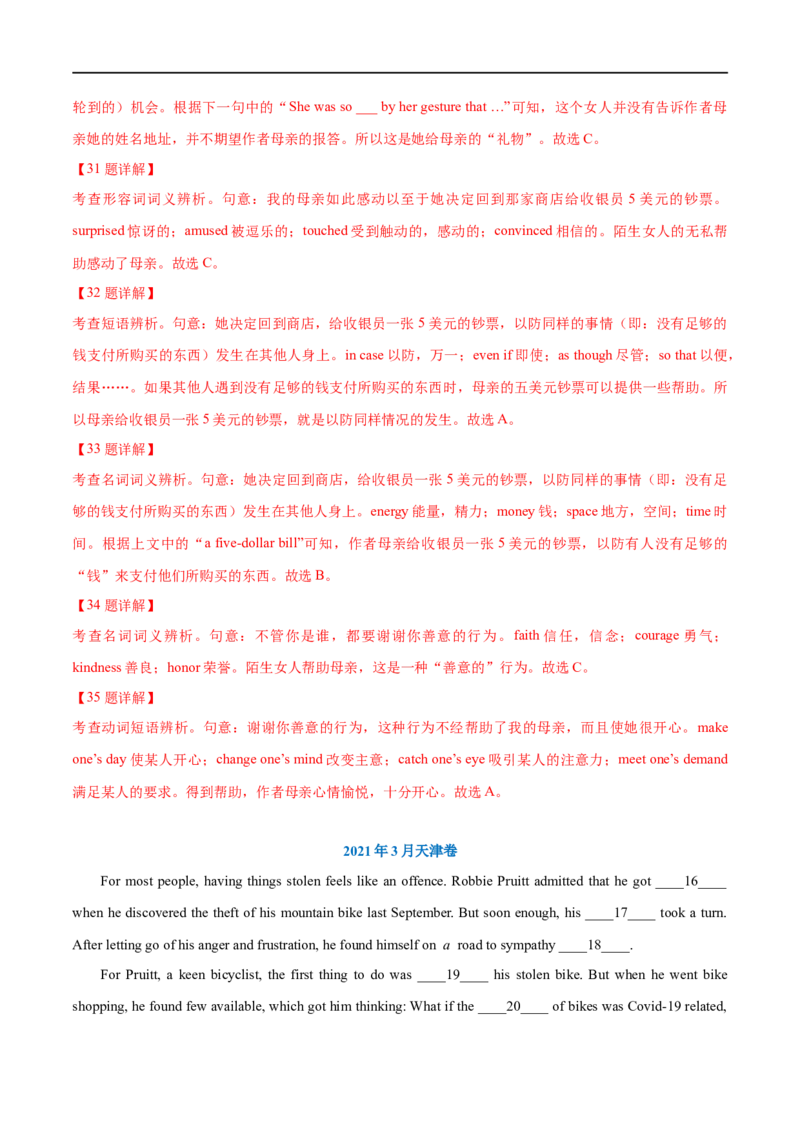 考点40-完形填空记叙文（20空）（重难题型）（解析版）-备战2023年高考英语一轮复习考点帮（全国通用）_3.2025英语总复习_赠品通用版（老高考）复习资料_一轮复习