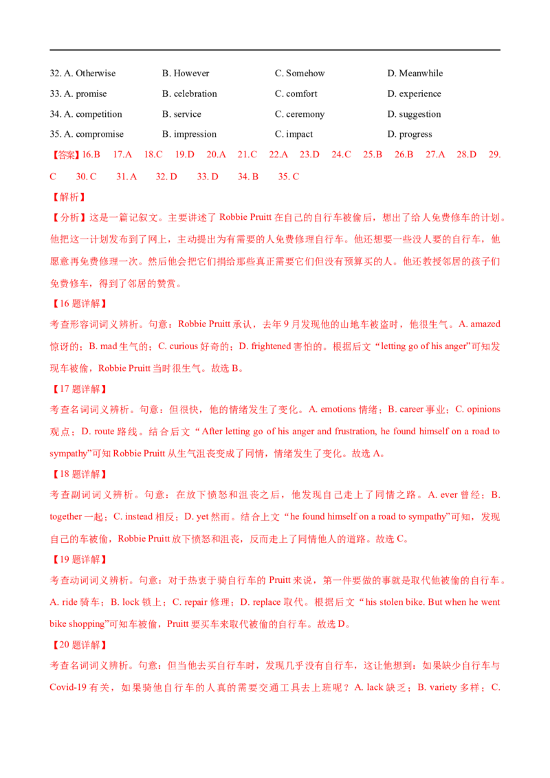 考点40-完形填空记叙文（20空）（重难题型）（解析版）-备战2023年高考英语一轮复习考点帮（全国通用）_3.2025英语总复习_赠品通用版（老高考）复习资料_一轮复习