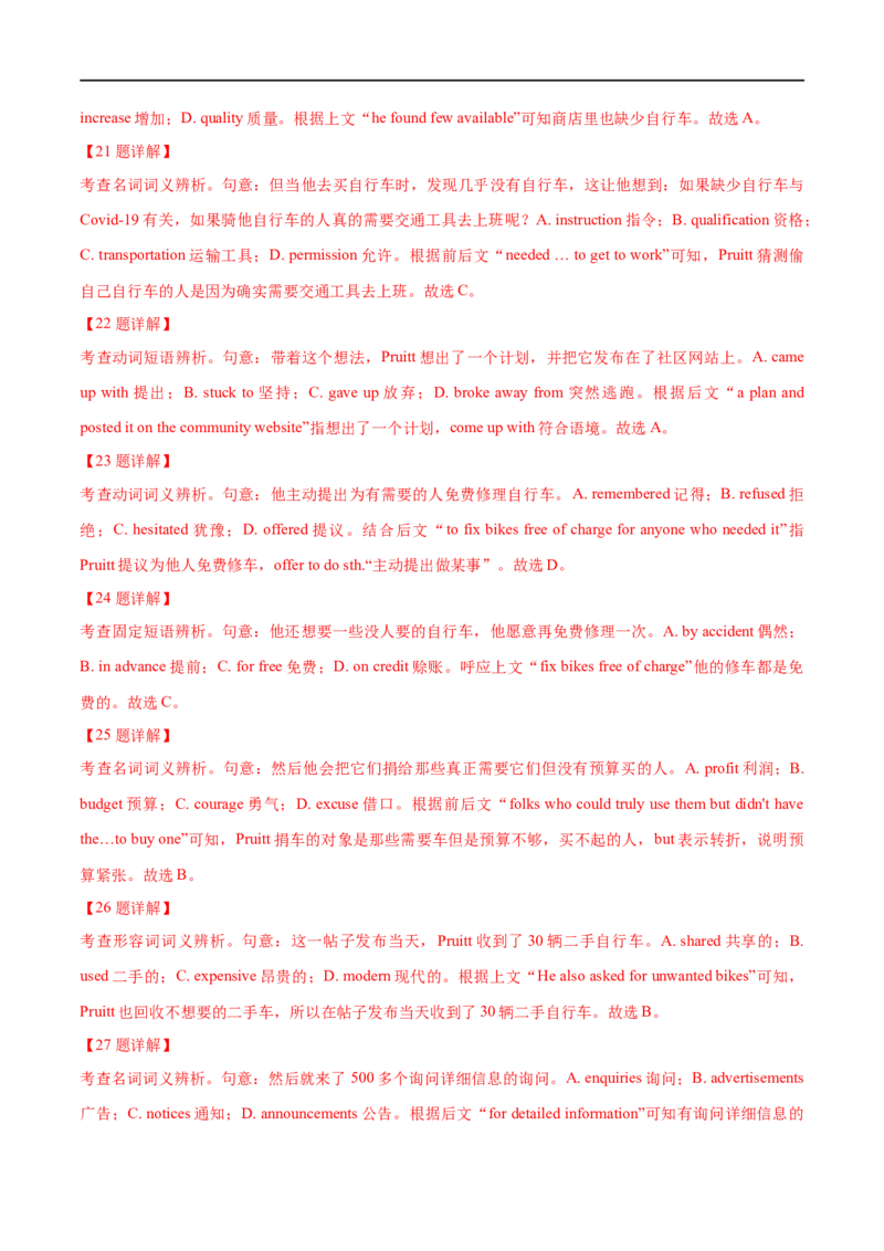 考点40-完形填空记叙文（20空）（重难题型）（解析版）-备战2023年高考英语一轮复习考点帮（全国通用）_3.2025英语总复习_赠品通用版（老高考）复习资料_一轮复习