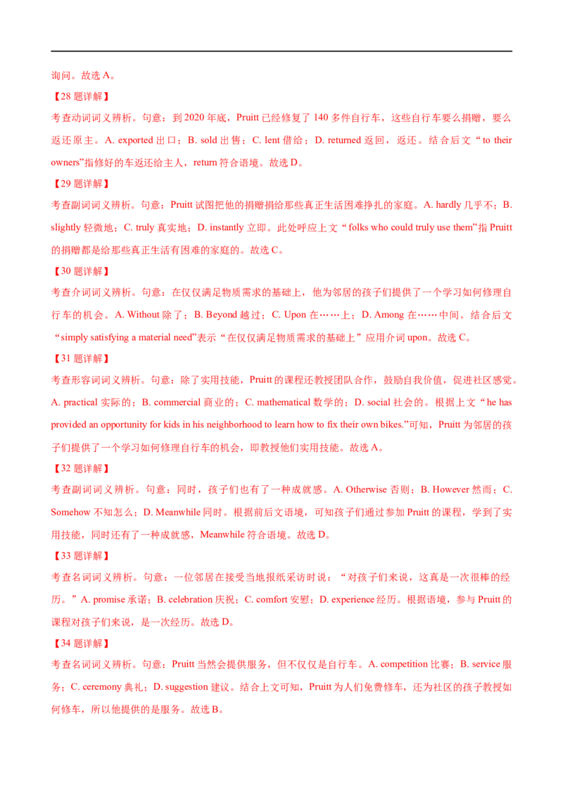 考点40-完形填空记叙文（20空）（重难题型）（解析版）-备战2023年高考英语一轮复习考点帮（全国通用）_3.2025英语总复习_赠品通用版（老高考）复习资料_一轮复习