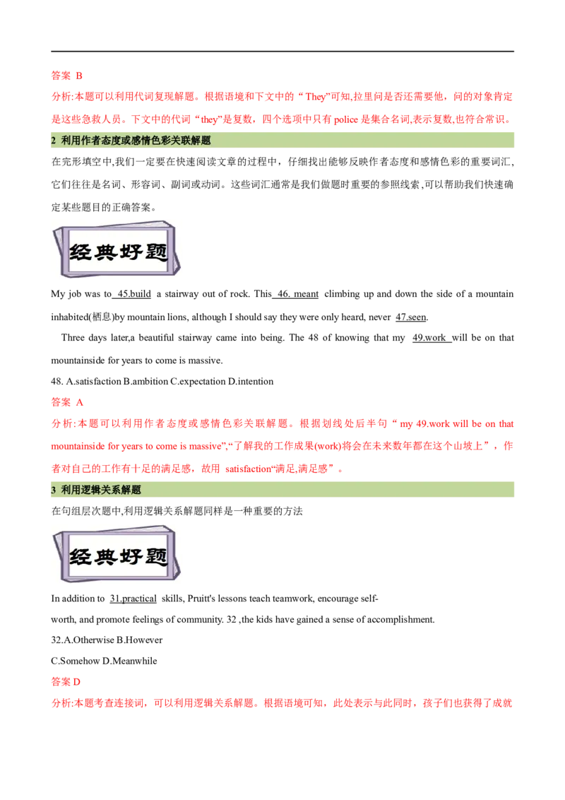 考点40-完形填空记叙文（20空）（重难题型）（解析版）-备战2023年高考英语一轮复习考点帮（全国通用）_3.2025英语总复习_赠品通用版（老高考）复习资料_一轮复习
