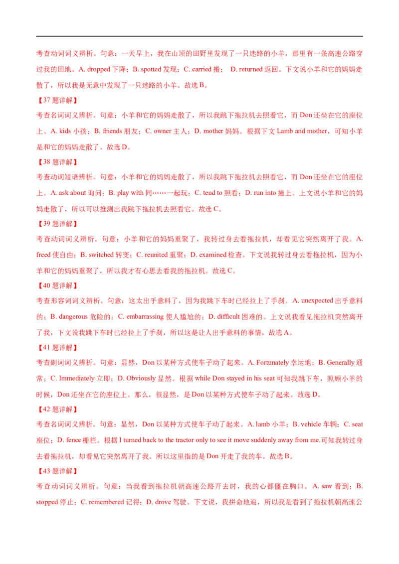 考点40-完形填空记叙文（20空）（重难题型）（解析版）-备战2023年高考英语一轮复习考点帮（全国通用）_3.2025英语总复习_赠品通用版（老高考）复习资料_一轮复习