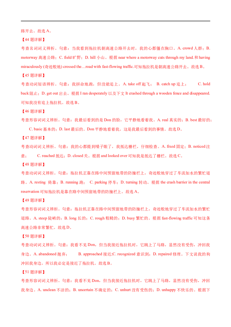 考点40-完形填空记叙文（20空）（重难题型）（解析版）-备战2023年高考英语一轮复习考点帮（全国通用）_3.2025英语总复习_赠品通用版（老高考）复习资料_一轮复习