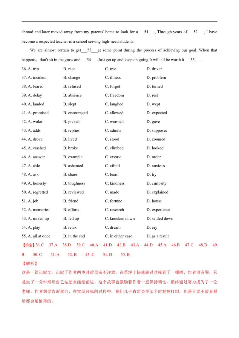 考点40-完形填空记叙文（20空）（重难题型）（解析版）-备战2023年高考英语一轮复习考点帮（全国通用）_3.2025英语总复习_赠品通用版（老高考）复习资料_一轮复习