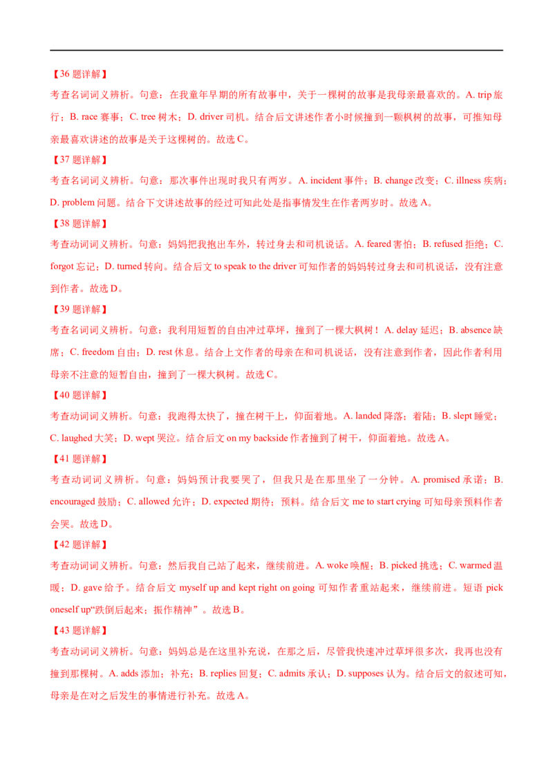考点40-完形填空记叙文（20空）（重难题型）（解析版）-备战2023年高考英语一轮复习考点帮（全国通用）_3.2025英语总复习_赠品通用版（老高考）复习资料_一轮复习