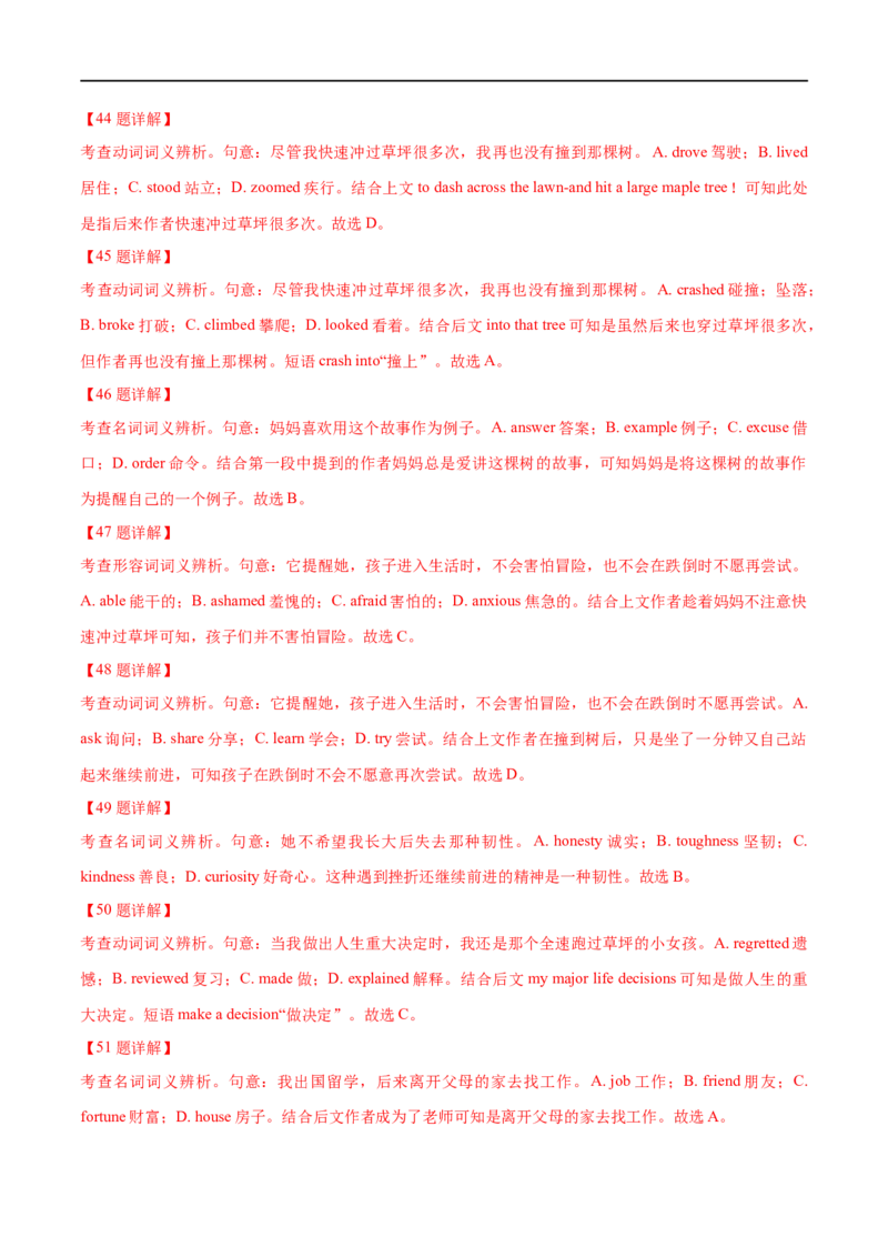 考点40-完形填空记叙文（20空）（重难题型）（解析版）-备战2023年高考英语一轮复习考点帮（全国通用）_3.2025英语总复习_赠品通用版（老高考）复习资料_一轮复习