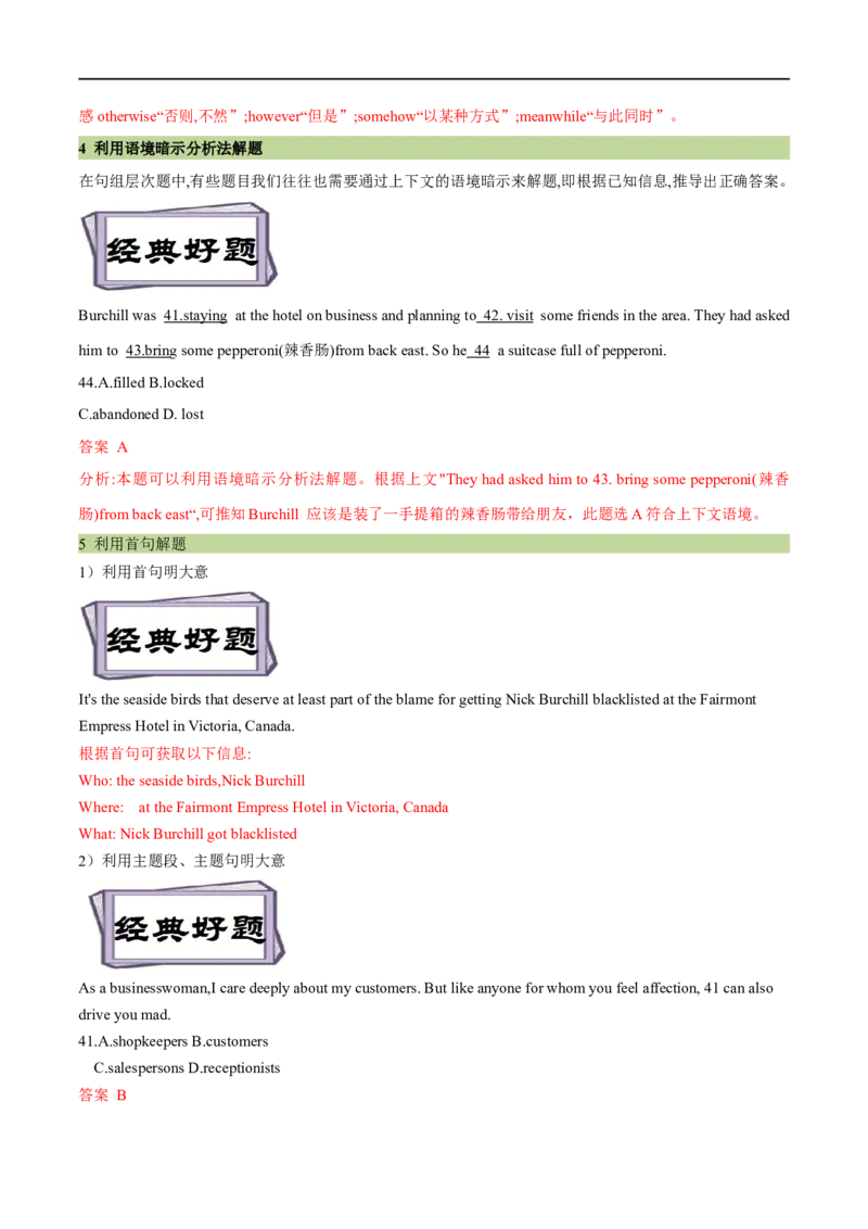 考点40-完形填空记叙文（20空）（重难题型）（解析版）-备战2023年高考英语一轮复习考点帮（全国通用）_3.2025英语总复习_赠品通用版（老高考）复习资料_一轮复习