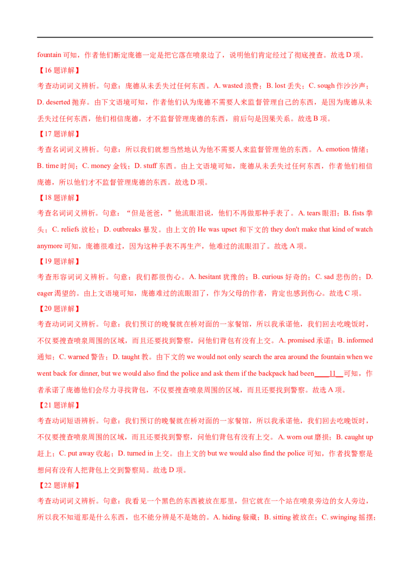 考点40-完形填空记叙文（20空）（重难题型）（解析版）-备战2023年高考英语一轮复习考点帮（全国通用）_3.2025英语总复习_赠品通用版（老高考）复习资料_一轮复习