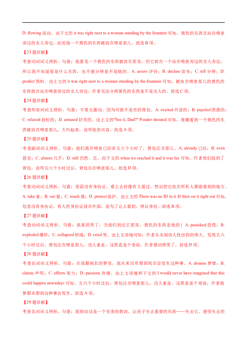 考点40-完形填空记叙文（20空）（重难题型）（解析版）-备战2023年高考英语一轮复习考点帮（全国通用）_3.2025英语总复习_赠品通用版（老高考）复习资料_一轮复习