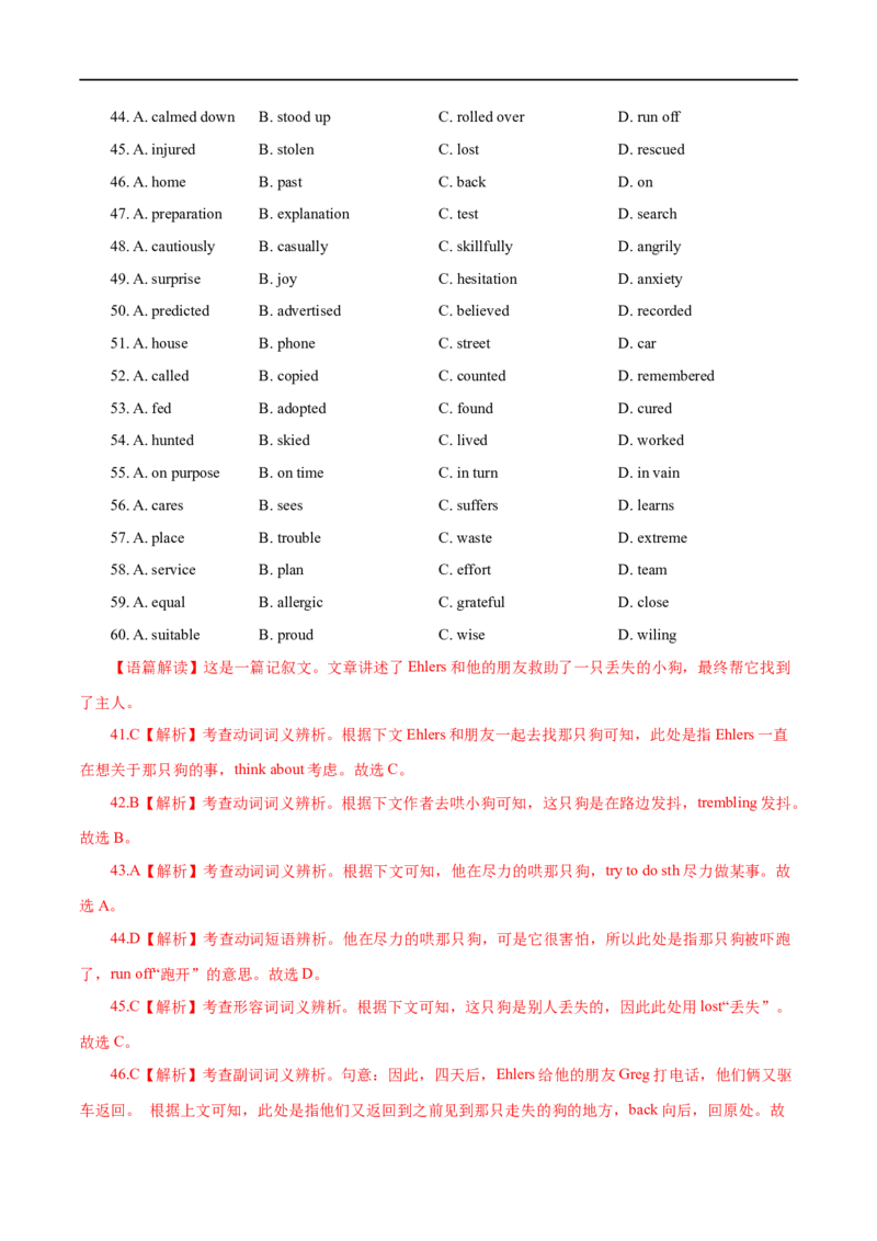 考点40-完形填空记叙文（20空）（重难题型）（解析版）-备战2023年高考英语一轮复习考点帮（全国通用）_3.2025英语总复习_赠品通用版（老高考）复习资料_一轮复习