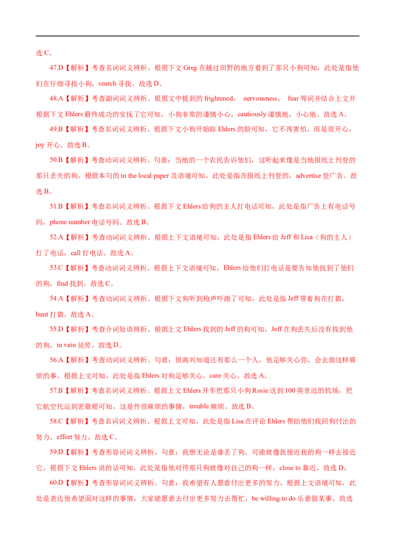 考点40-完形填空记叙文（20空）（重难题型）（解析版）-备战2023年高考英语一轮复习考点帮（全国通用）_3.2025英语总复习_赠品通用版（老高考）复习资料_一轮复习