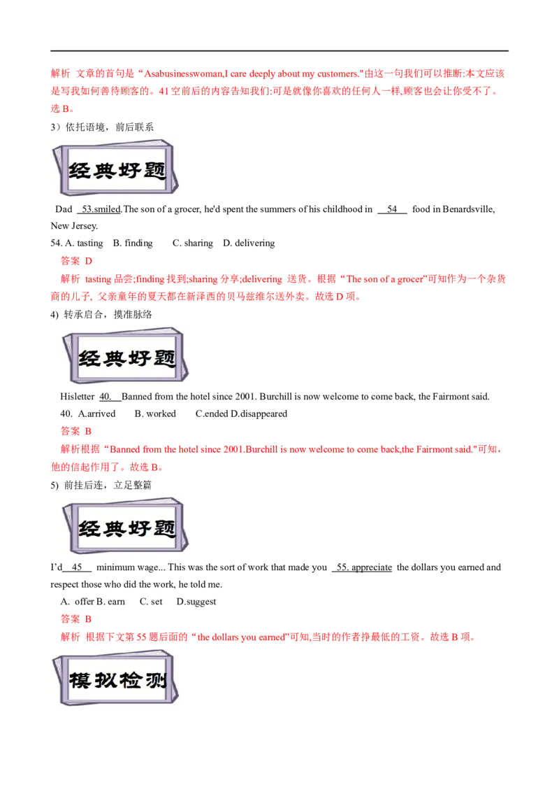 考点40-完形填空记叙文（20空）（重难题型）（解析版）-备战2023年高考英语一轮复习考点帮（全国通用）_3.2025英语总复习_赠品通用版（老高考）复习资料_一轮复习