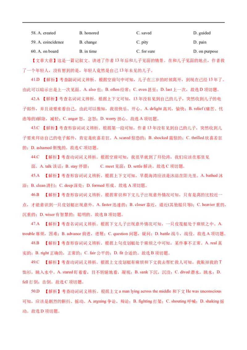 考点40-完形填空记叙文（20空）（重难题型）（解析版）-备战2023年高考英语一轮复习考点帮（全国通用）_3.2025英语总复习_赠品通用版（老高考）复习资料_一轮复习