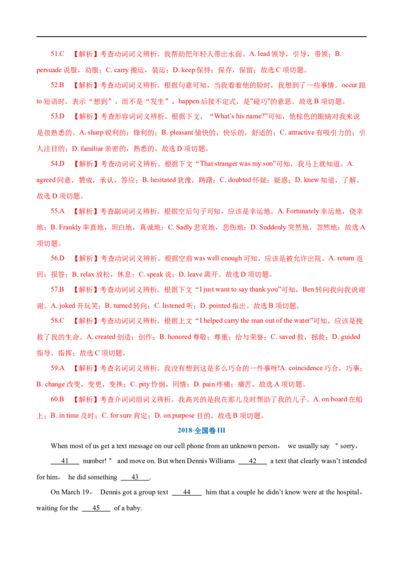 考点40-完形填空记叙文（20空）（重难题型）（解析版）-备战2023年高考英语一轮复习考点帮（全国通用）_3.2025英语总复习_赠品通用版（老高考）复习资料_一轮复习