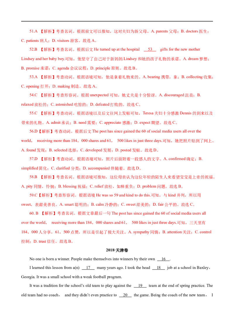 考点40-完形填空记叙文（20空）（重难题型）（解析版）-备战2023年高考英语一轮复习考点帮（全国通用）_3.2025英语总复习_赠品通用版（老高考）复习资料_一轮复习