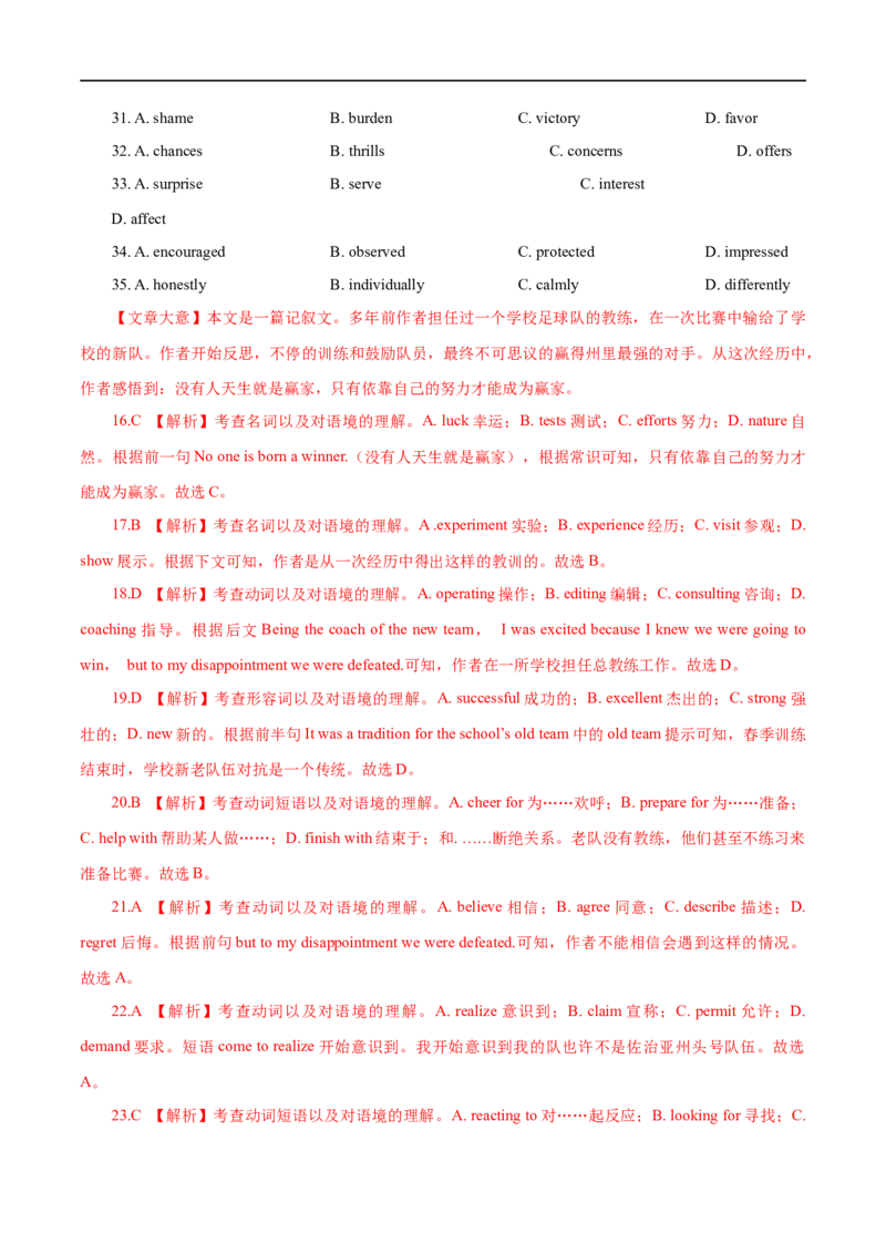 考点40-完形填空记叙文（20空）（重难题型）（解析版）-备战2023年高考英语一轮复习考点帮（全国通用）_3.2025英语总复习_赠品通用版（老高考）复习资料_一轮复习