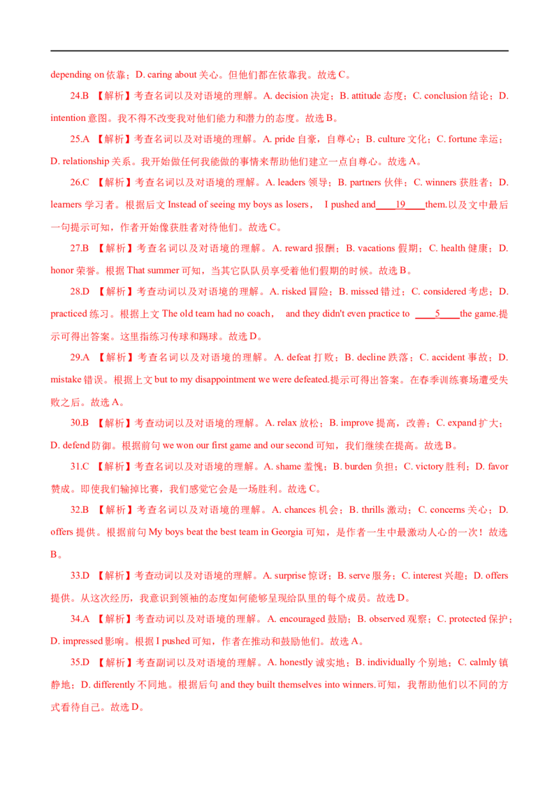 考点40-完形填空记叙文（20空）（重难题型）（解析版）-备战2023年高考英语一轮复习考点帮（全国通用）_3.2025英语总复习_赠品通用版（老高考）复习资料_一轮复习
