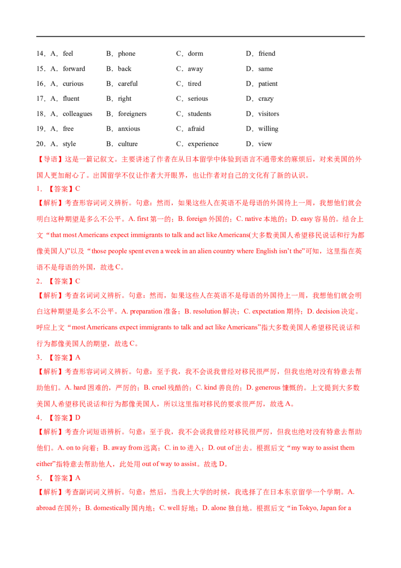 考点40-完形填空记叙文（20空）（重难题型）（解析版）-备战2023年高考英语一轮复习考点帮（全国通用）_3.2025英语总复习_赠品通用版（老高考）复习资料_一轮复习