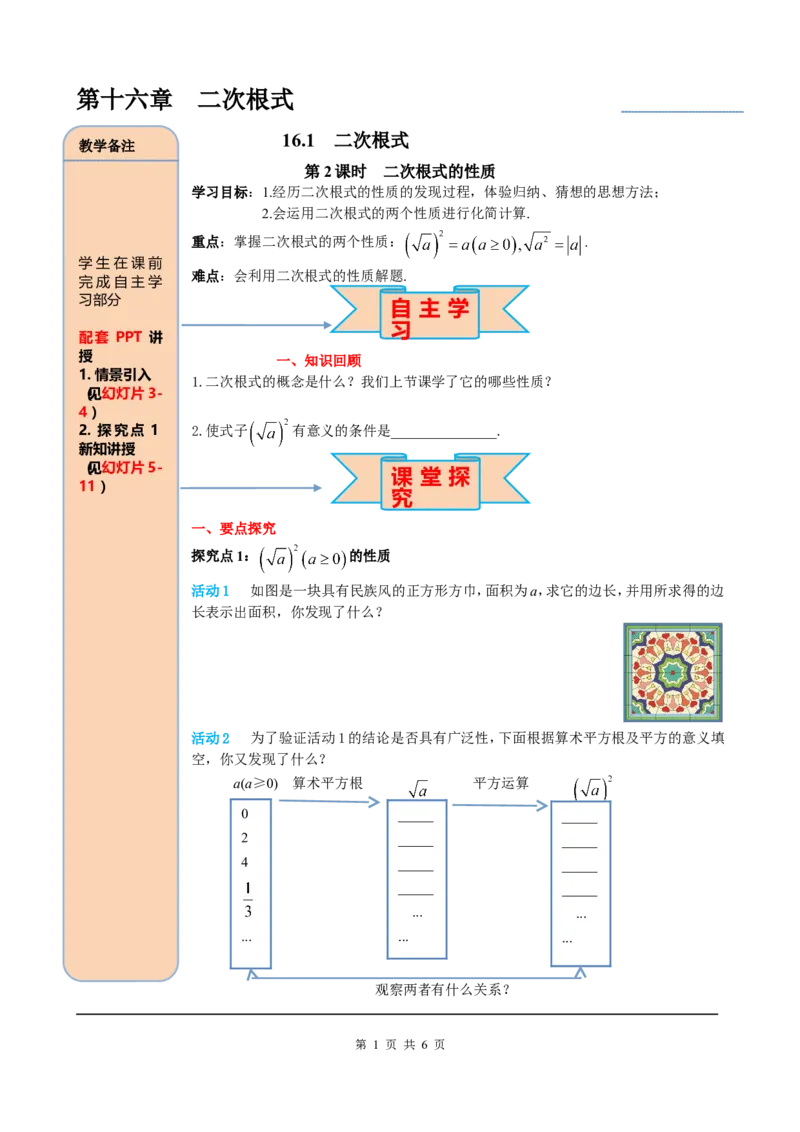 16.1第2课时二次根式的性质_初中数学_八年级数学下册（人教版）_课件PPT选择3_2.精品导学案