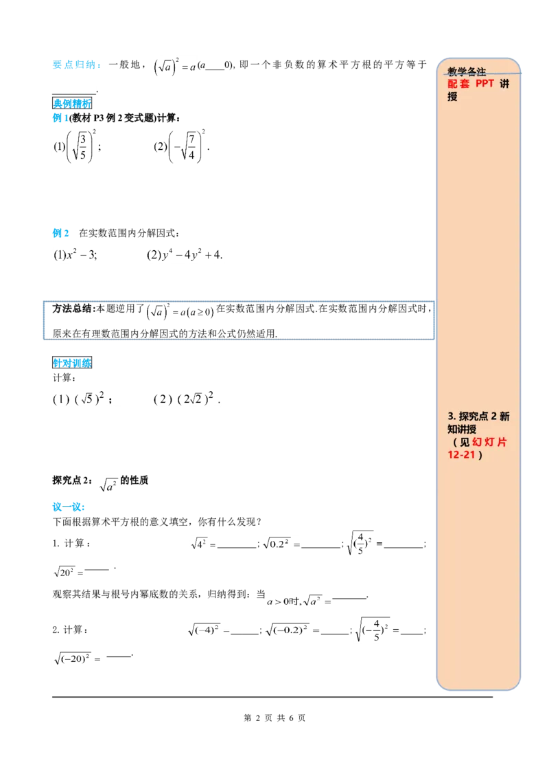16.1第2课时二次根式的性质_初中数学_八年级数学下册（人教版）_课件PPT选择3_2.精品导学案