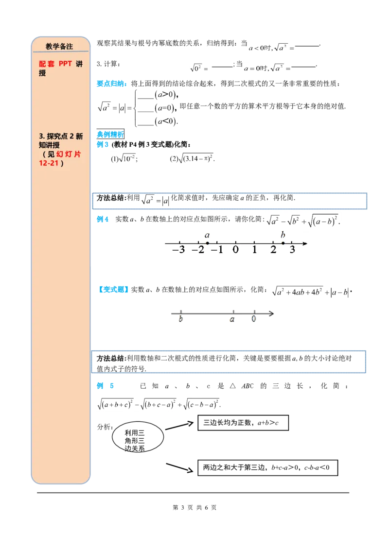 16.1第2课时二次根式的性质_初中数学_八年级数学下册（人教版）_课件PPT选择3_2.精品导学案