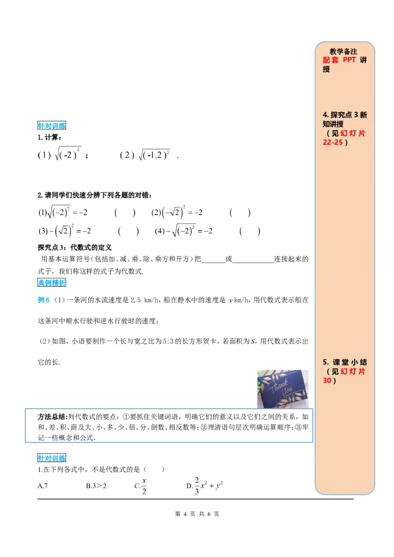 16.1第2课时二次根式的性质_初中数学_八年级数学下册（人教版）_课件PPT选择3_2.精品导学案