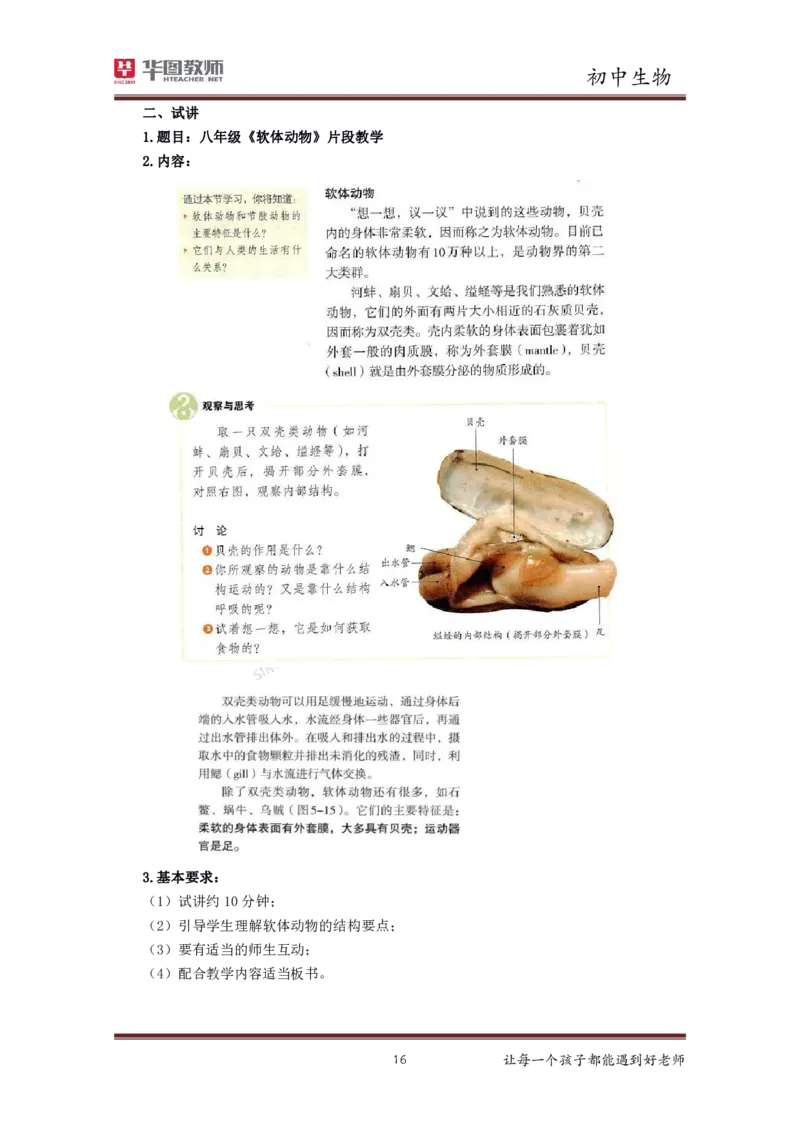 生物_教资初高中_教资面试2025教资面试备考资料合集_教资面试资料合集_3、教资面试资料包大全_19中小学教师资格面试试库宝书_初中