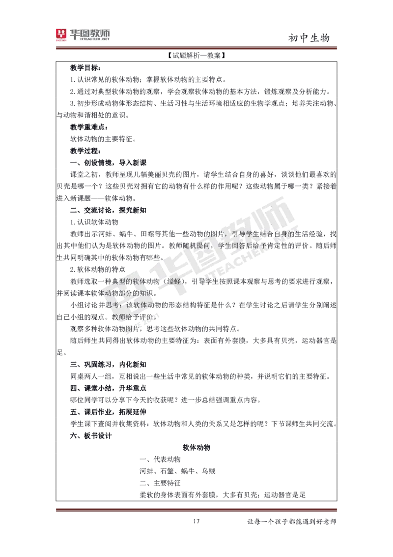 生物_教资初高中_教资面试2025教资面试备考资料合集_教资面试资料合集_3、教资面试资料包大全_19中小学教师资格面试试库宝书_初中