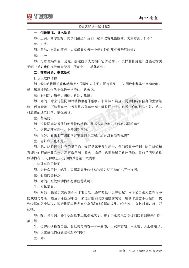 生物_教资初高中_教资面试2025教资面试备考资料合集_教资面试资料合集_3、教资面试资料包大全_19中小学教师资格面试试库宝书_初中