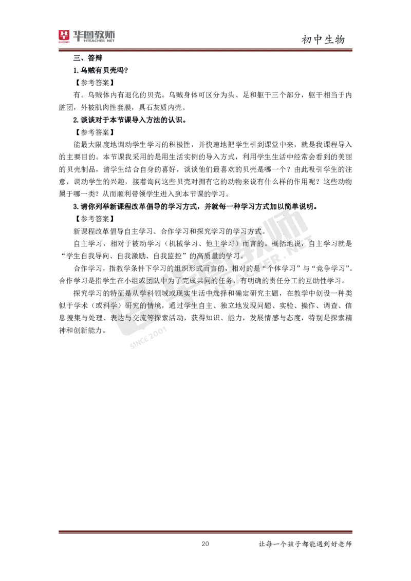 生物_教资初高中_教资面试2025教资面试备考资料合集_教资面试资料合集_3、教资面试资料包大全_19中小学教师资格面试试库宝书_初中