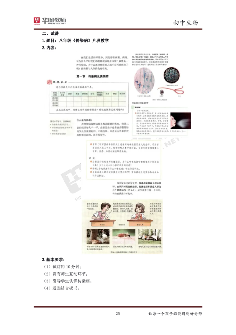 生物_教资初高中_教资面试2025教资面试备考资料合集_教资面试资料合集_3、教资面试资料包大全_19中小学教师资格面试试库宝书_初中