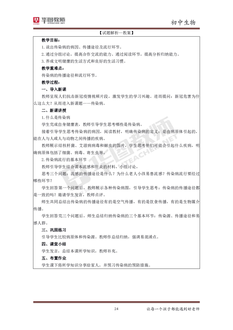 生物_教资初高中_教资面试2025教资面试备考资料合集_教资面试资料合集_3、教资面试资料包大全_19中小学教师资格面试试库宝书_初中