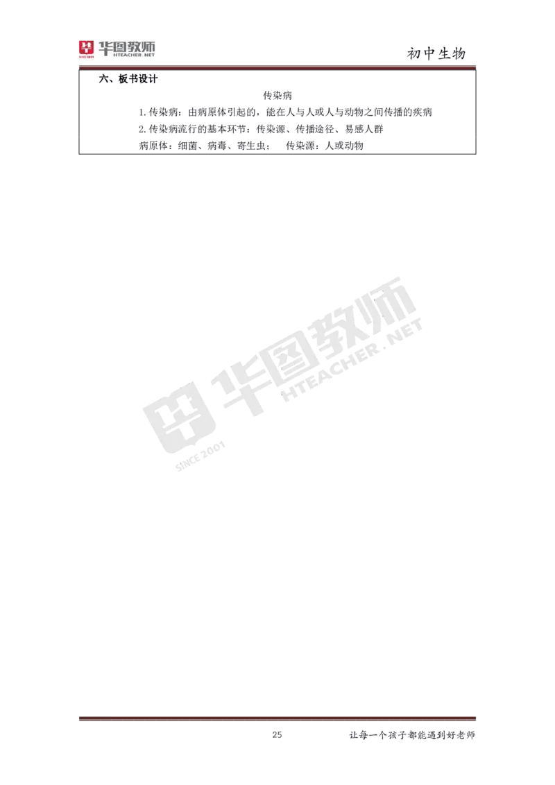 生物_教资初高中_教资面试2025教资面试备考资料合集_教资面试资料合集_3、教资面试资料包大全_19中小学教师资格面试试库宝书_初中